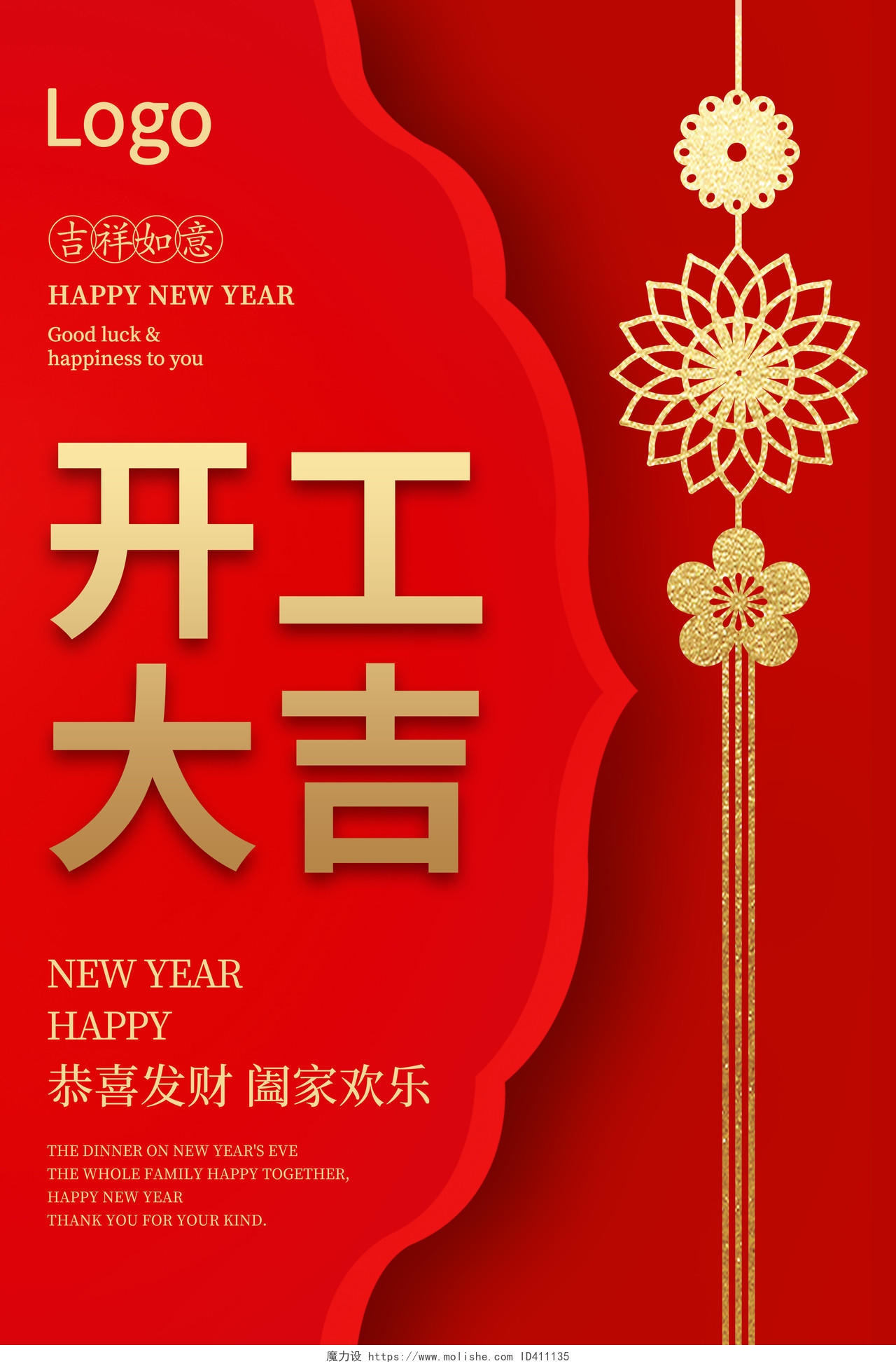 中国古风红色新年2021开工大吉海报开门大吉
